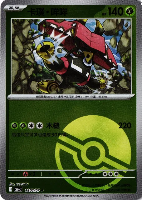Tapu Bulu Gem Pack Vol. 6 18-02/07 Vorderseite